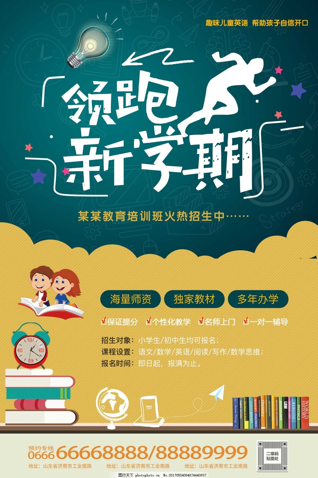 暑期領(lǐng)跑新學(xué)期 | 卓越起點(diǎn)，從這里開(kāi)始——幼兒園留學(xué)與教育培訓(xùn)招生
