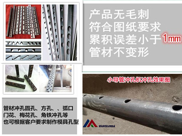探尋黑龍江牡丹江小導管專用沖孔機生產(chǎn)廠家 機械供給與建筑精度雙贏